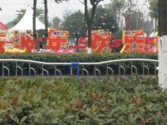 -眉山湿地公园(东坡区)