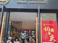 -镇南锅盖面馆(解放路店)