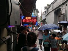 -胡仁根胡记炸炸炸