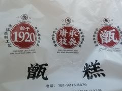 -叁省斋粉蒸肉甑糕·清真(回民街店)