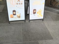 门面-Dough&Joe团憩(瑞虹天地月亮湾店)