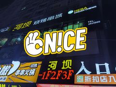 -河坝烧烤串城(金达莱店)