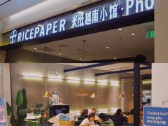 门面-米纸越南小馆(砂之船店)