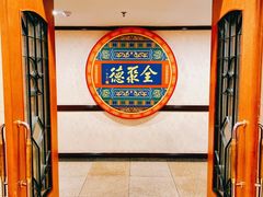 -北京全聚德(西客站店)