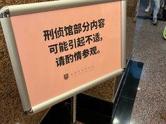 -上海公安博物馆