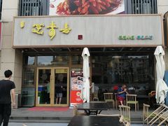 -笑来喜馄饨小笼工坊店(湖滨街店)
