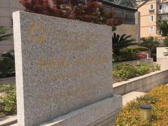 -元代水闸遗址博物馆