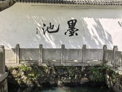 -墨池公园