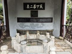 -惠山古镇·寄畅园