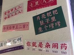 -湘里乡亲甲王二老店