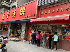 门面-万年酒楼(越秀南路店)