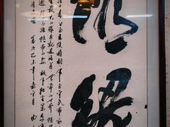 -清真·二嫂子煎饼果子(鼓楼旗舰形象店)