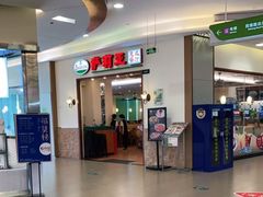 大堂-萨莉亚意式餐厅(深圳北站店)