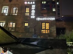 -魁盛居百年鲁菜馆(中林路店)