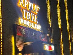 -苹果树下艺术餐厅(通州店)