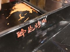 -碎怂烤肉(钟楼柳巷店)
