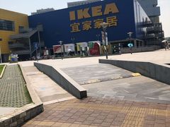 -IKEA宜家家居(南京商场)