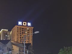 -重庆熙街