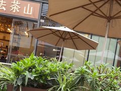 -去茶山(新光里店)