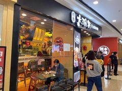 门面-熊吞·大碗丼烧肉饭(济宁万达广场店)