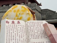 -白鹿原影视城