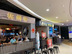 -老头儿油爆虾·知味杭州(爱琴海购物中心)