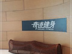 -奇迹健身金茂汇店