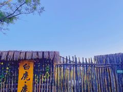 -白鹿原影视城