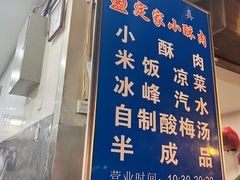 -定家小酥肉·清真(回民街店)