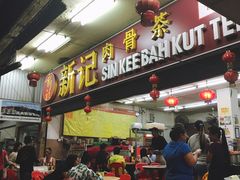 -新记肉骨茶
