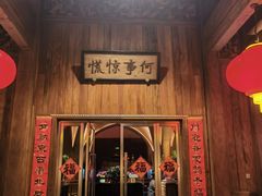 -那家山城(顺义店)
