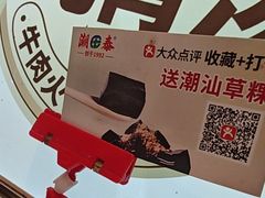 -潮泰牛肉火锅 · 创于1992年(国贸店)