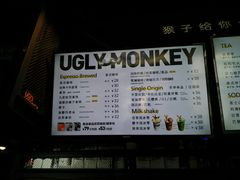 -奇醜的猴子咖啡(财信广场店)