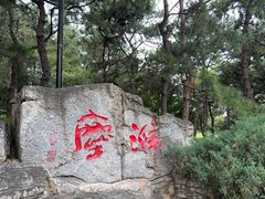 -玲珑塔公园