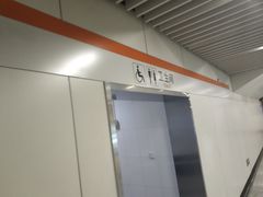 -常熟路(地铁站)