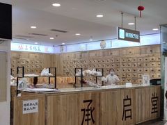 -承启堂中医馆·健康管理中心·推拿·针灸