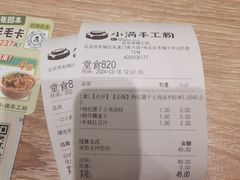 -小满手工粉(北京来福士店)