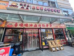 -钢管厂五区小郡肝串串香(奥克斯广场锦城万达店)