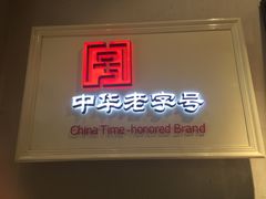 -南京冠生园(太平南路店)