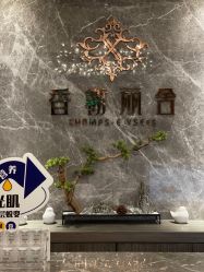 -香榭丽舍·海菲秀·皮肤管理痘敏肌修护