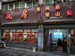 -瓦房兔(璧山店)