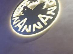 -喃喃椰·糟粕醋·椰子鸡火锅(七堡花园店)