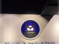 -夜幕浸入式超级密室(望京店)