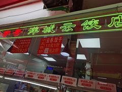 -洋城面店(荔塱农副产品综合批发市场店)