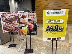 -卡朋西餐(扬名广场店)