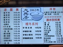-天兴居(鲜鱼口街店)