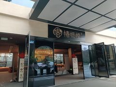 -椿杨樘·明康泡浴养生馆(重庆店)