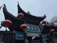 -丰都鬼城名山景区