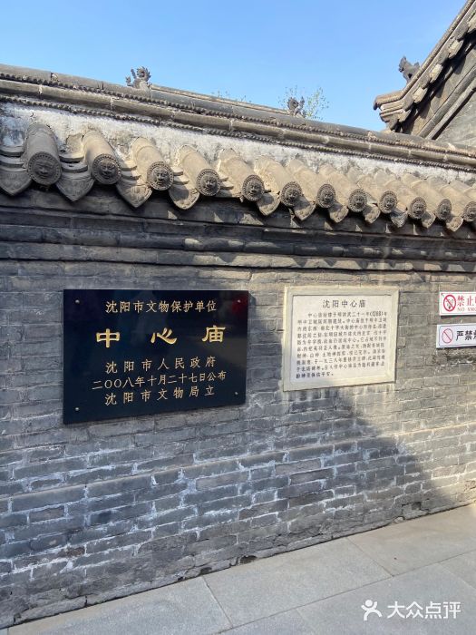 中心庙图片