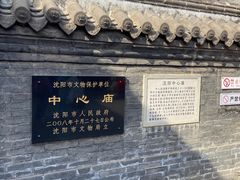 -中心庙
